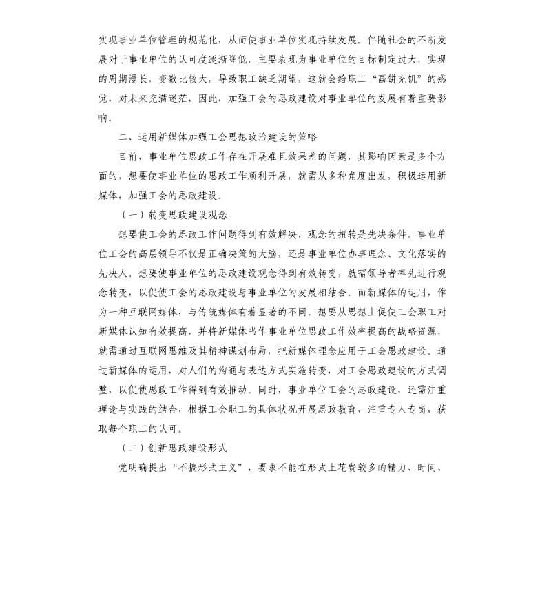 加强工会思想政治建设调研报告.docx_第2页