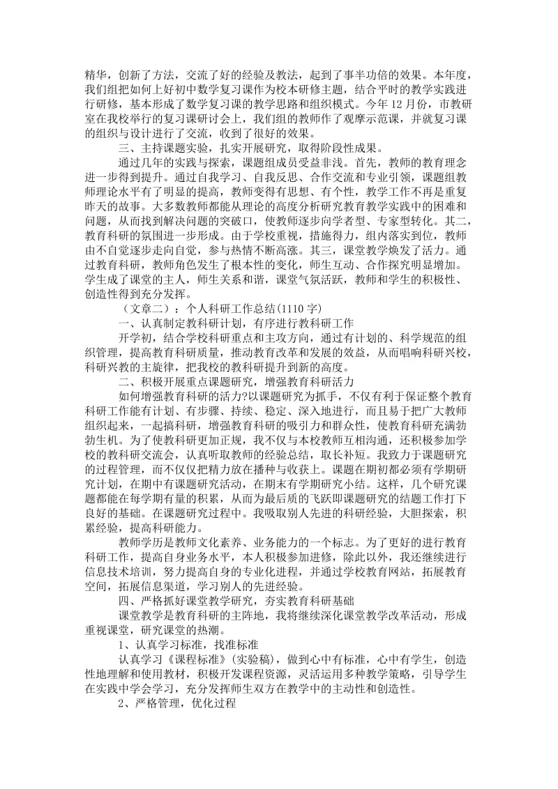 精品—教师科研工作总结.doc_第2页