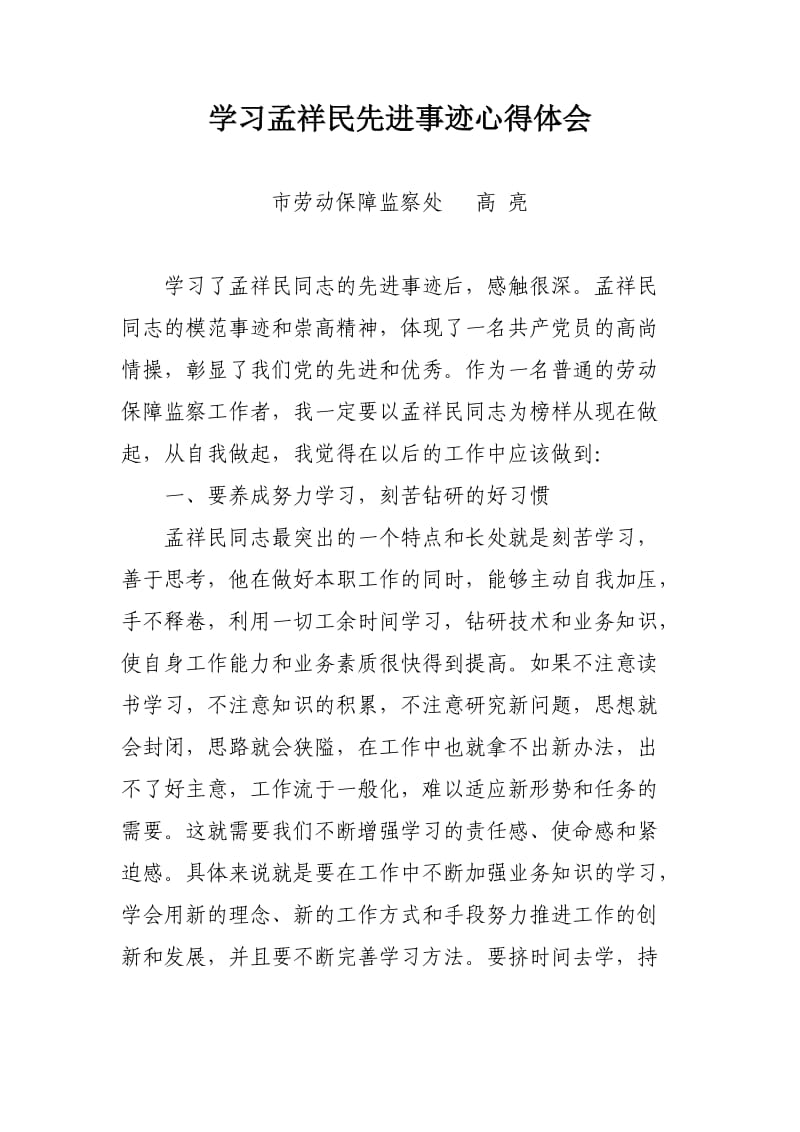 学习个人先进事迹心得体会.doc_第1页