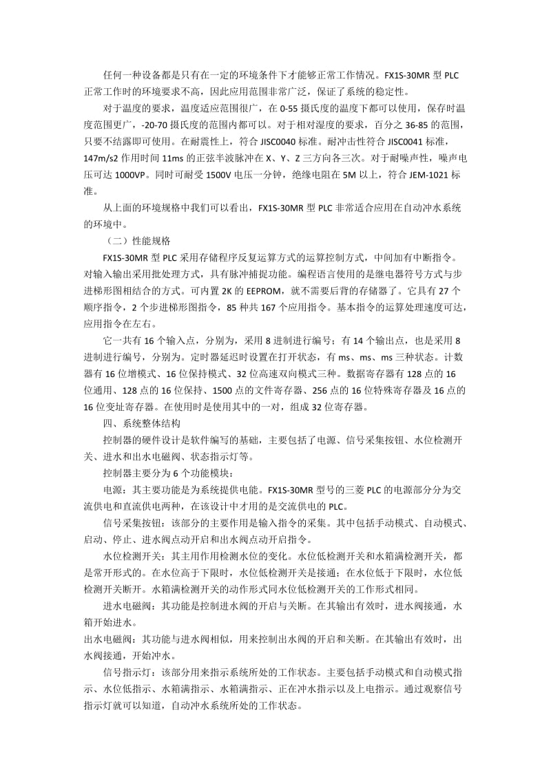 基于PLC的温度控制的技术发展.docx_第2页