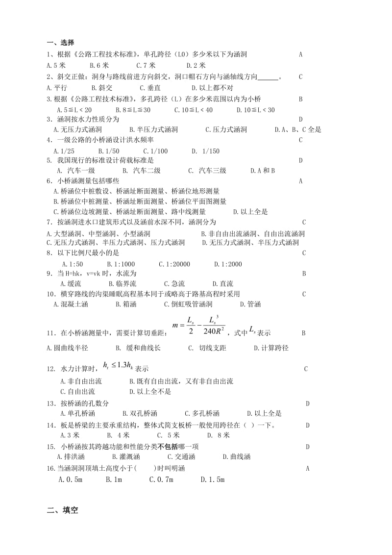 公路小桥涵勘测设计参考资料和答案.doc_第1页