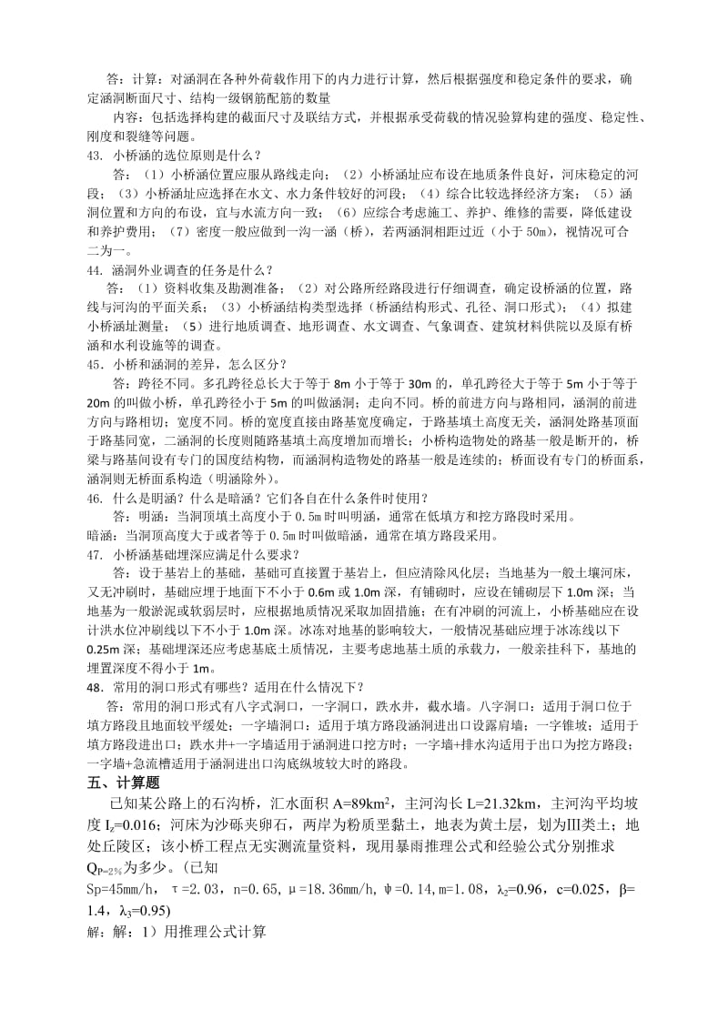 公路小桥涵勘测设计参考资料和答案.doc_第3页