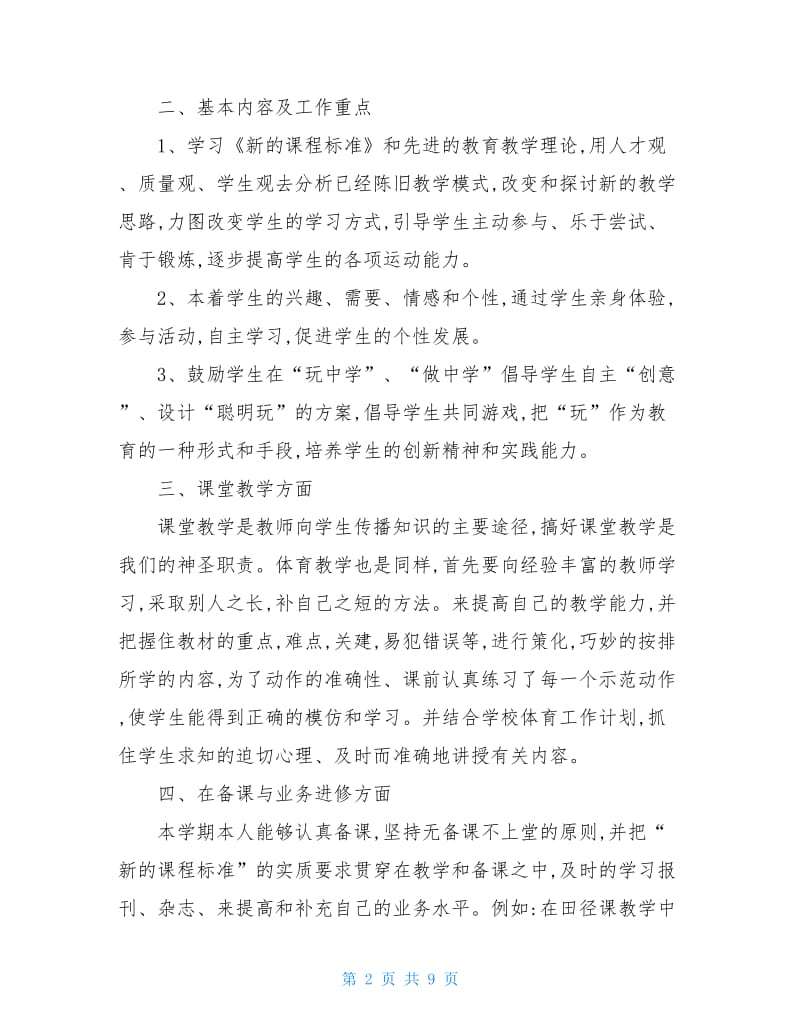 2020年终体育教师述职报告精选范文.doc_第2页