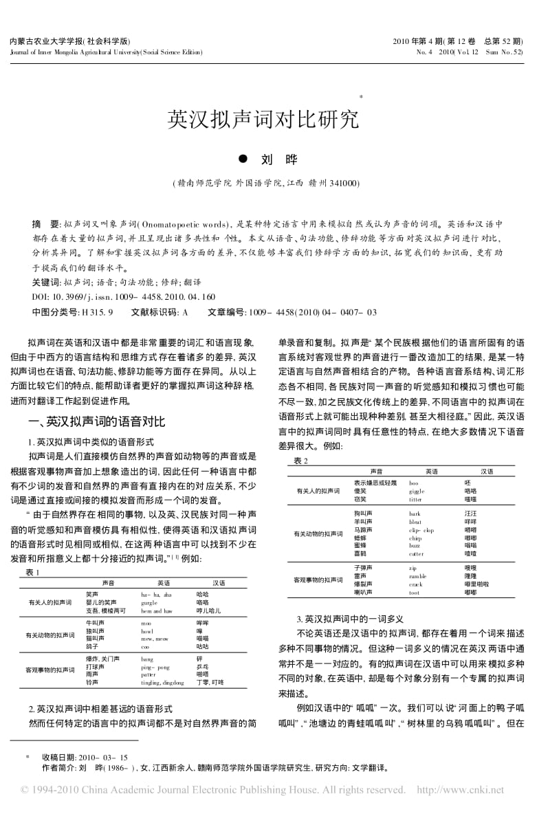 英汉拟声词对比研究.pdf_第1页