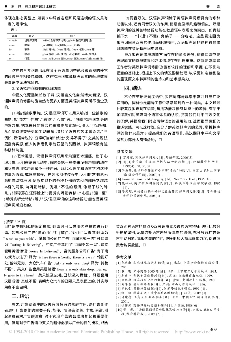 英汉拟声词对比研究.pdf_第3页