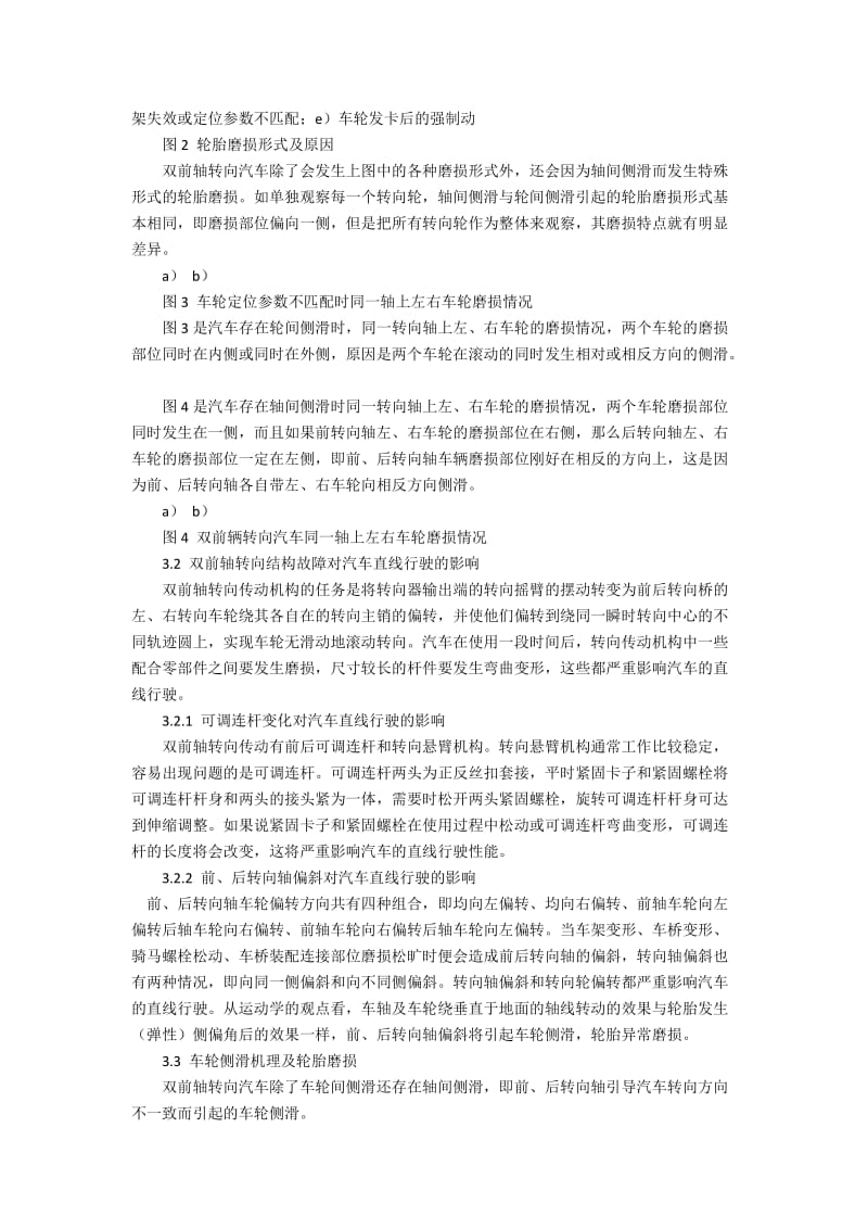 双轴转向引起的汽车轮胎磨损成因的相关研究.docx_第2页