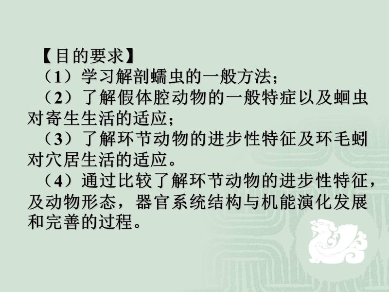 蛔虫与蚯蚓的解剖观察与对比.ppt_第2页