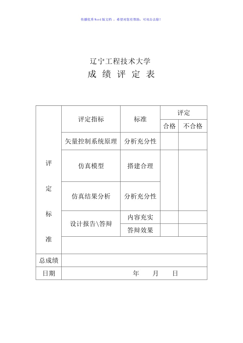 工程项目：永磁同步电机矢量控制调速系统仿真word版.doc_第2页