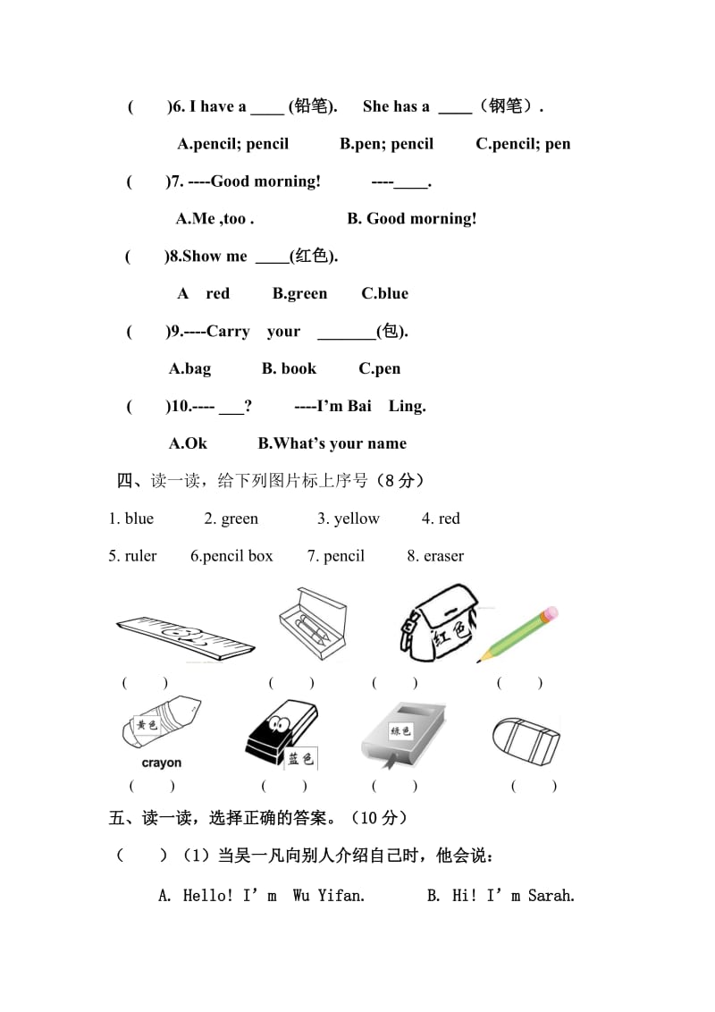 新人教版三年级英语上册第一次月考测试题.doc_第3页