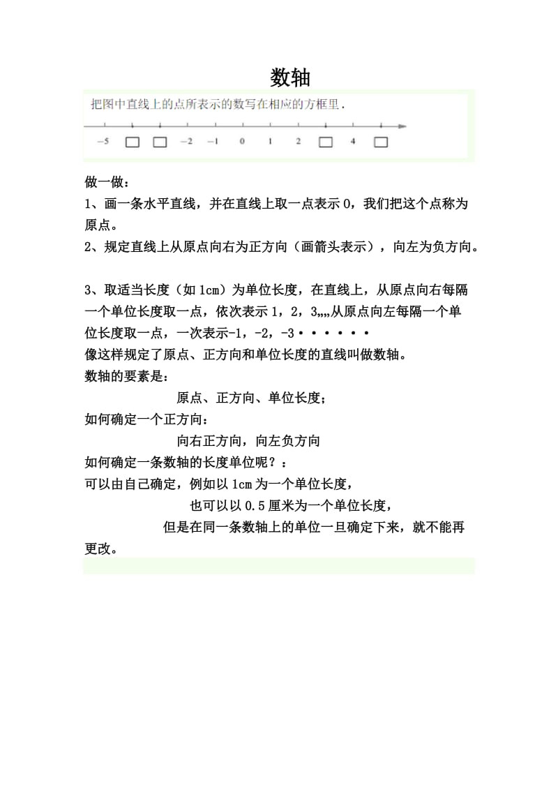 有理数绝对值和相反数.doc_第1页