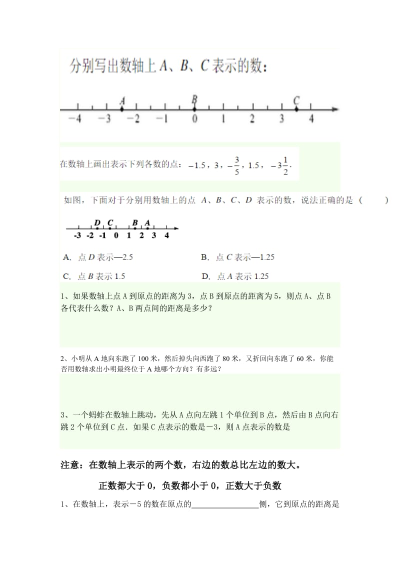 有理数绝对值和相反数.doc_第2页