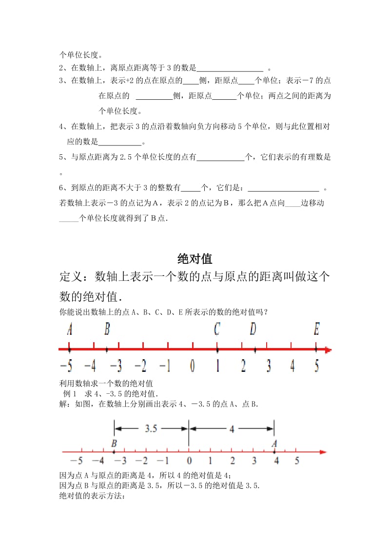 有理数绝对值和相反数.doc_第3页