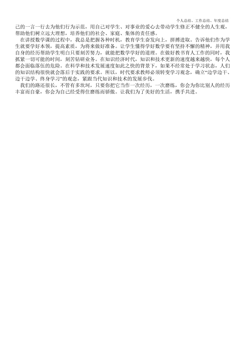 精品—教师师德师风最新个人总结工作总结9精品范文精品范文字--.doc_第2页