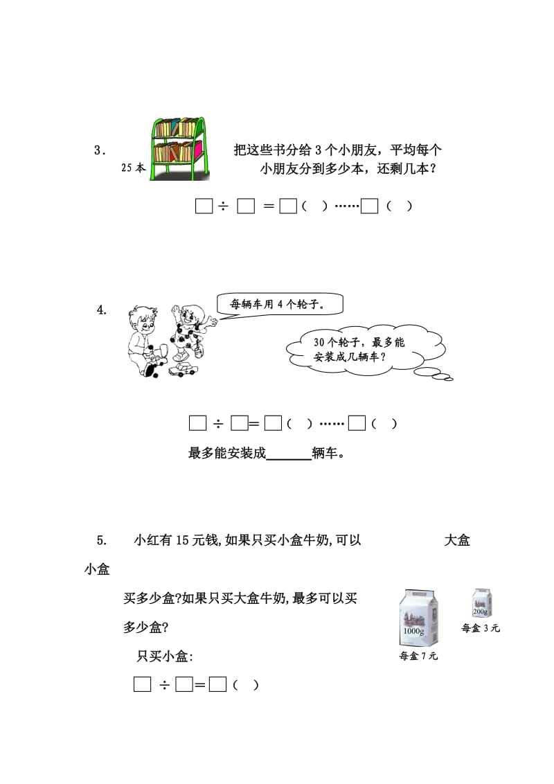 苏教版二年级数学下册有余数的除法综合练习题.doc_第3页