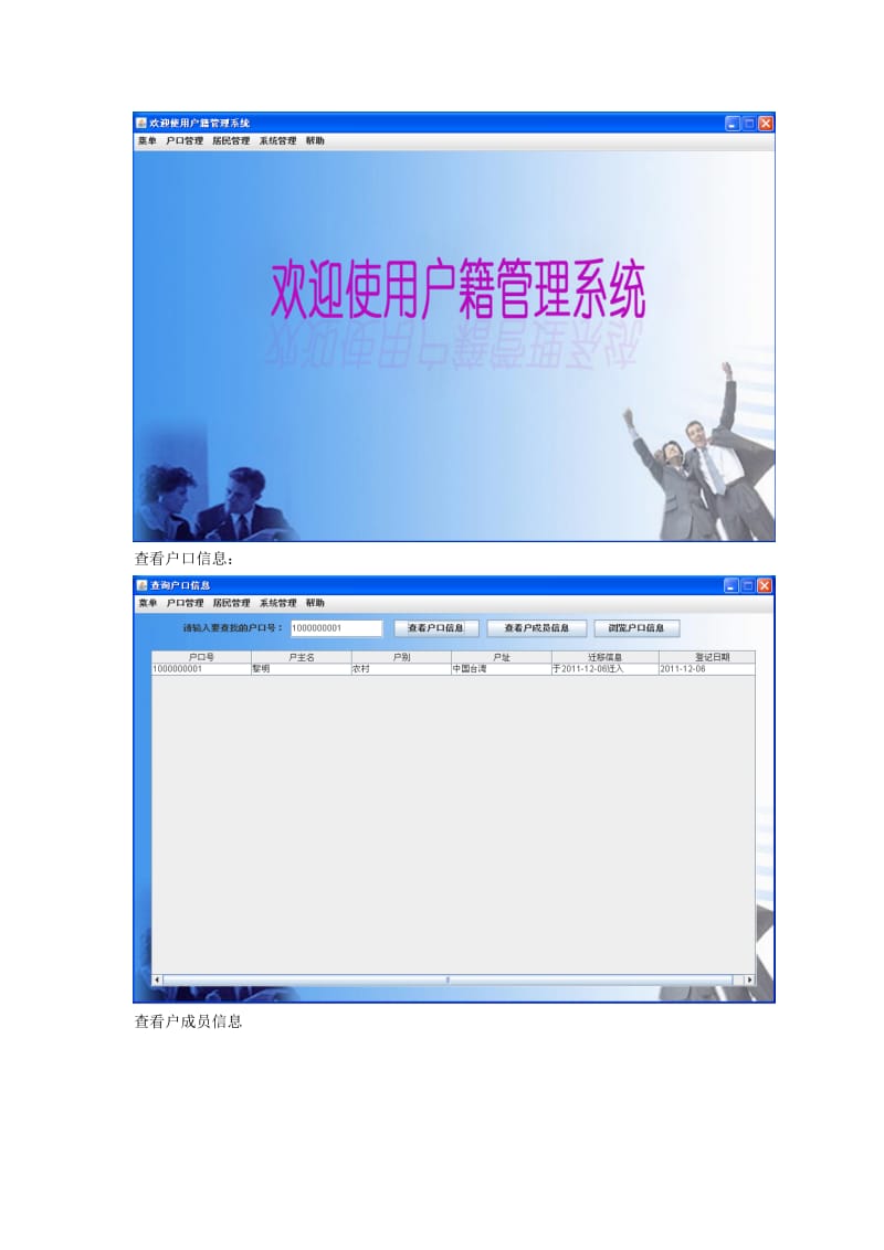数据库课程设计——户籍管理系统(由JAVA编写,附源代码).doc_第2页