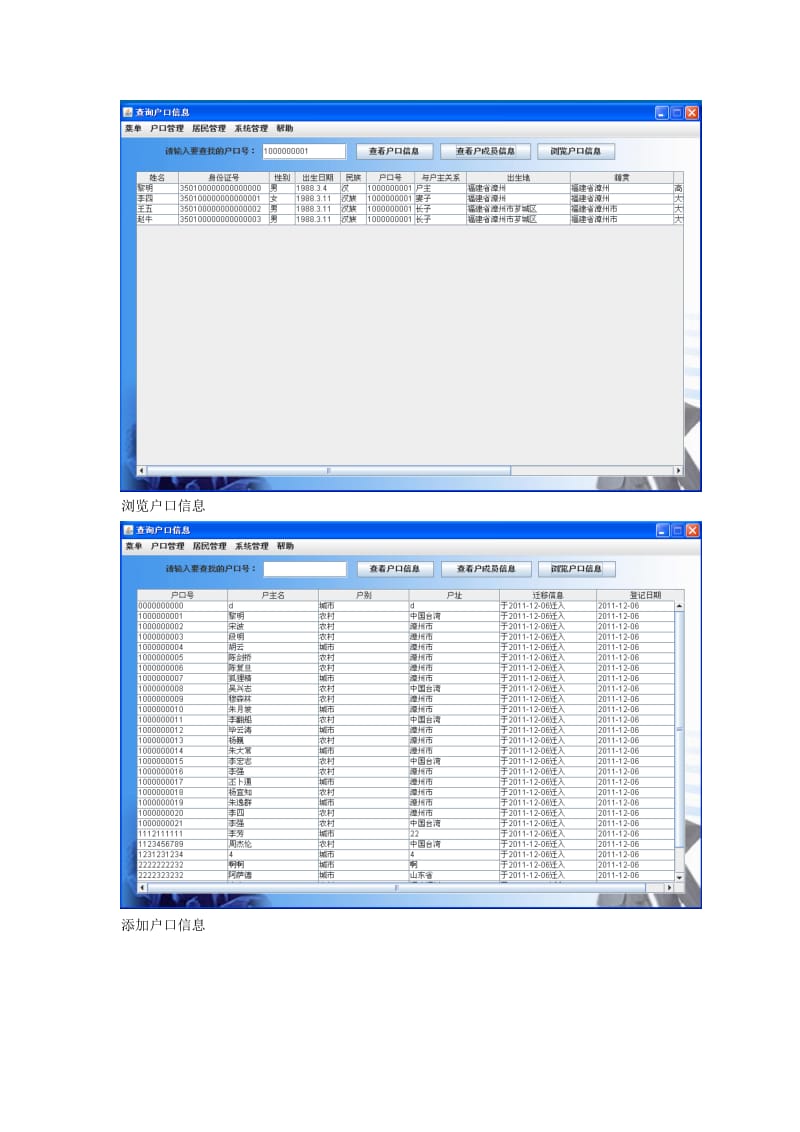 数据库课程设计——户籍管理系统(由JAVA编写,附源代码).doc_第3页