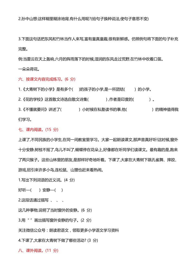 部编版语文三年级上册第一单元测试卷.doc_第2页