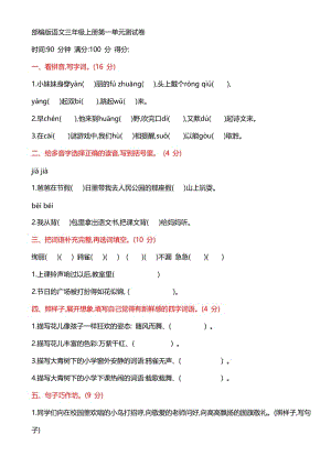 部编版语文三年级上册第一单元测试卷.doc