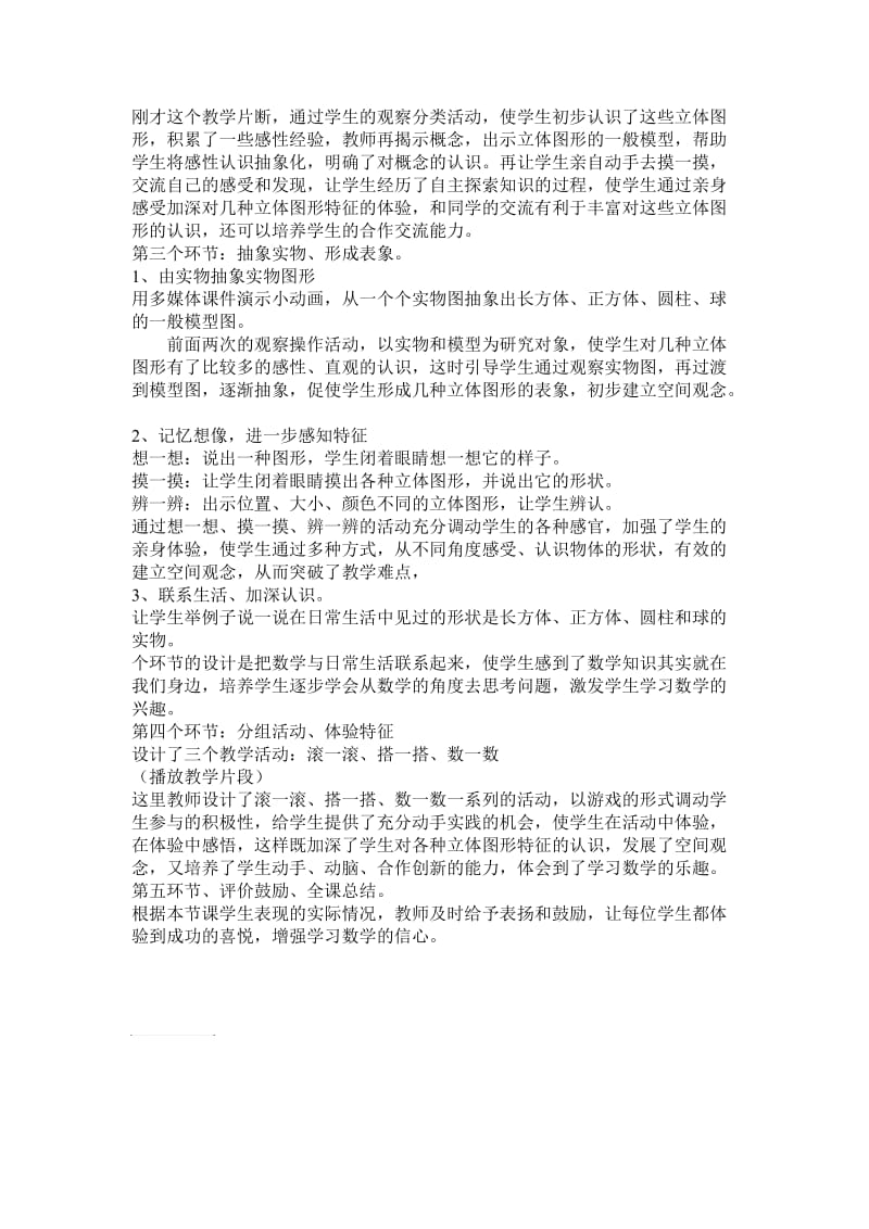 认识立体图形说课.doc_第2页