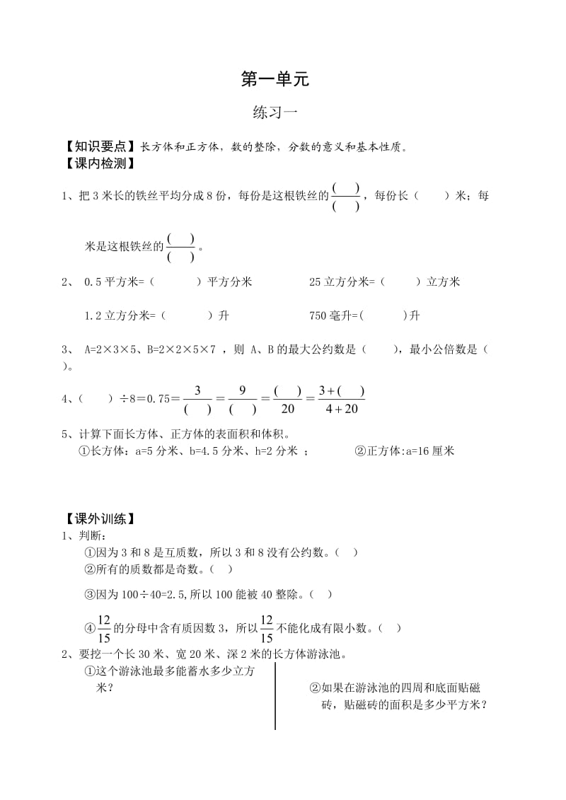 沪教版六年级上册数学练习题.doc_第1页