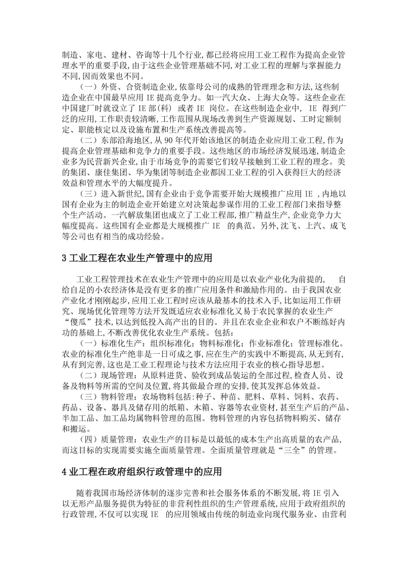 工业工程结课论文1.doc_第2页