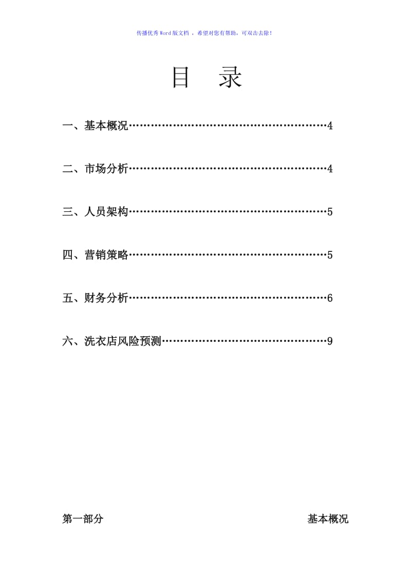 干洗店创业计划书Word版.doc_第2页