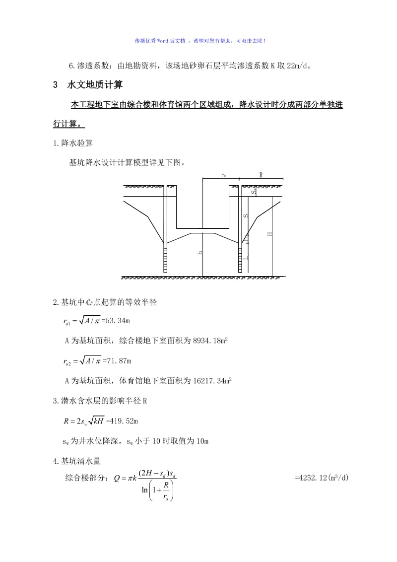 x工程降水井计算word版.doc_第2页