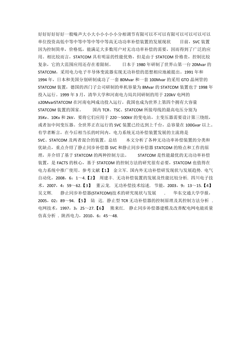 国内外无功功率补偿装置发展现状和趋势.docx_第3页