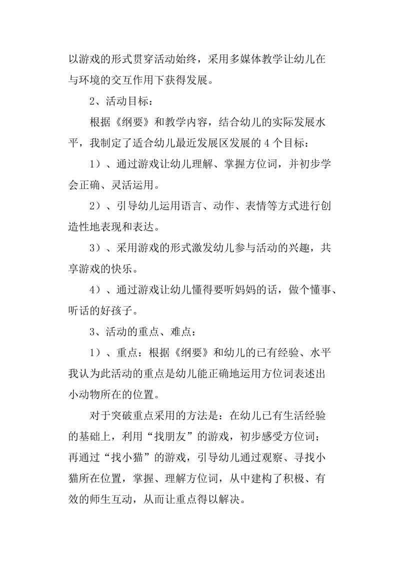 幼儿园小班语言教案——捉迷藏说课稿.docx_第2页