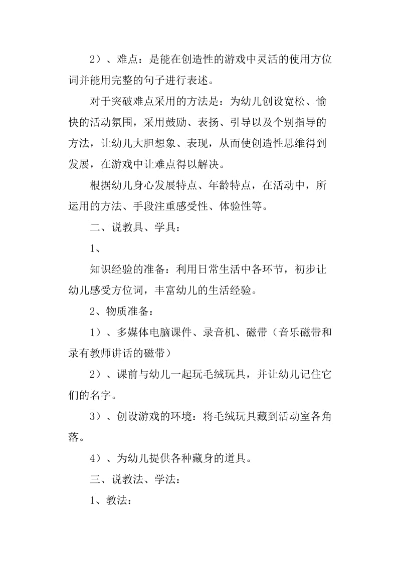 幼儿园小班语言教案——捉迷藏说课稿.docx_第3页