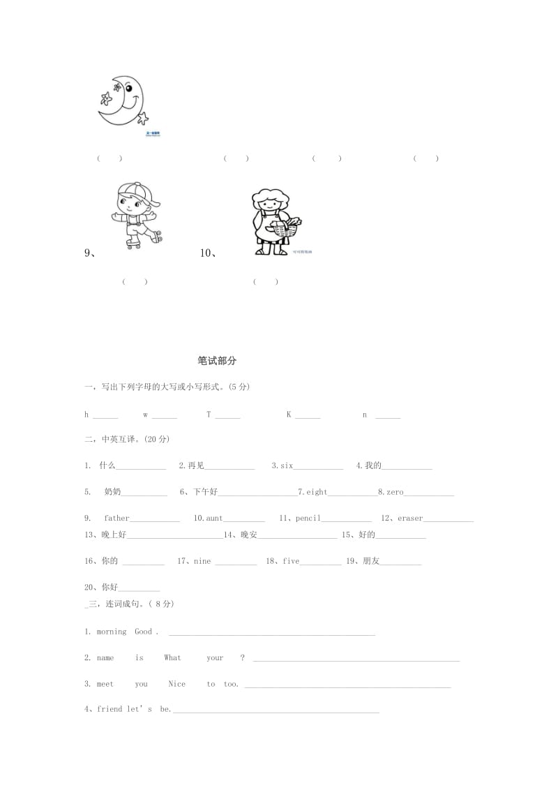 教科版小学三年级英语上册第一到第三单元测试题.docx_第2页