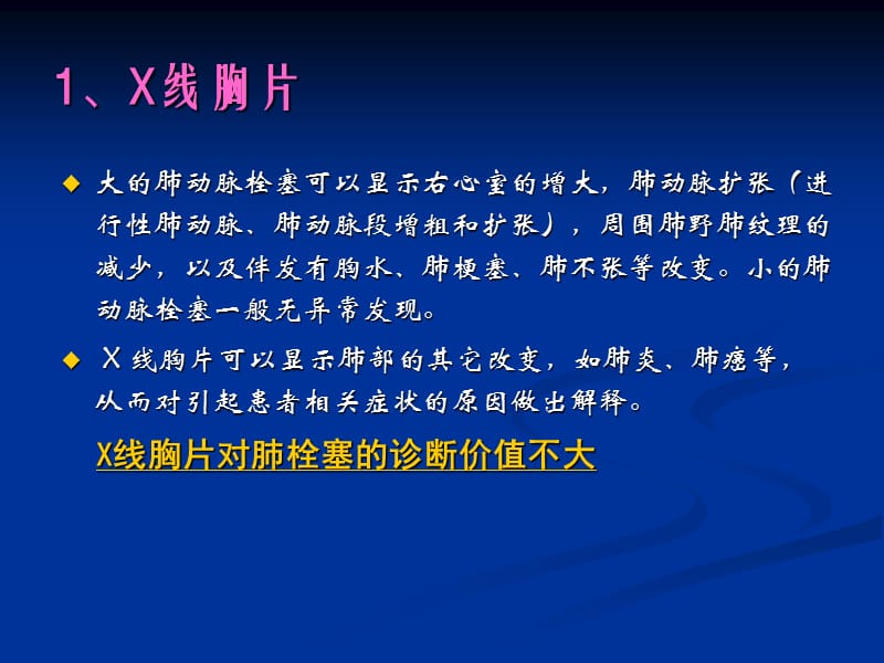 肺栓塞影像学诊断.ppt_第3页