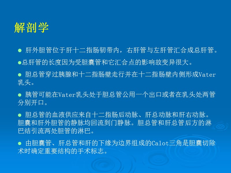 胆囊切除术的手术配合(1).ppt_第3页