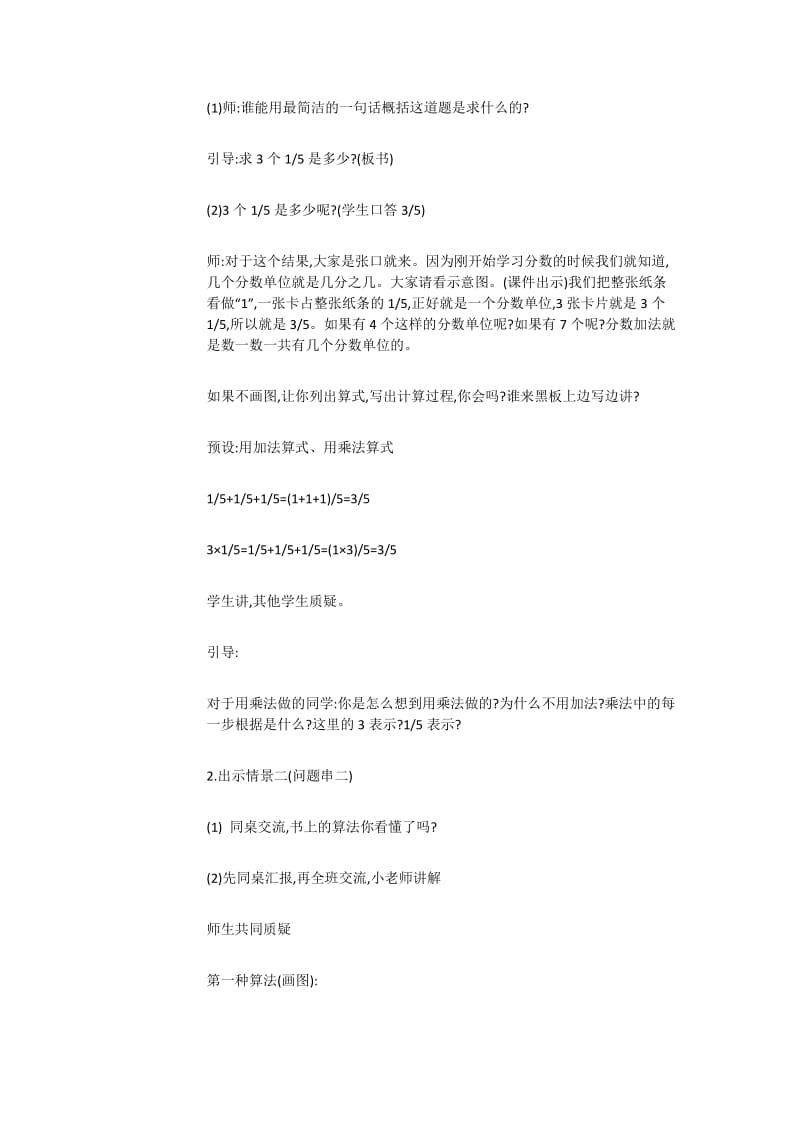 分数乘法分数乘整数.doc_第3页