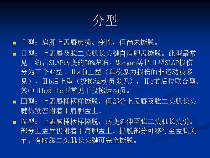 肩关节SLAP损伤的MRI诊断.ppt_第3页