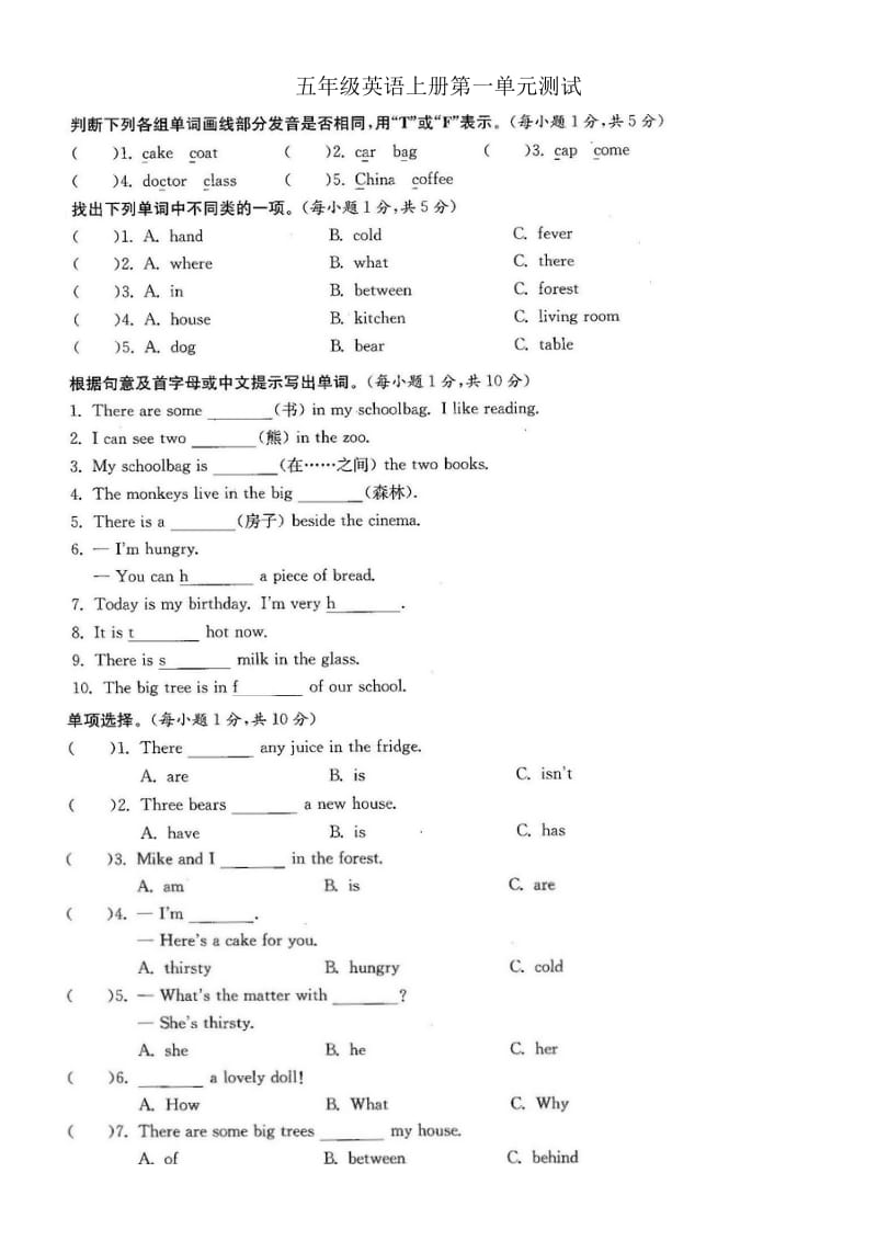 苏教版五年级英语上册第一单元测试.docx_第1页