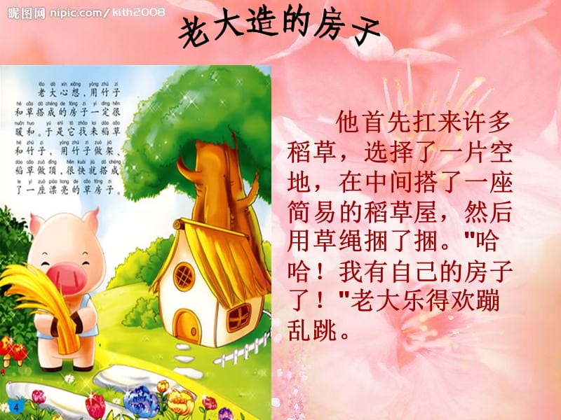 幼儿课件《三只小猪》.ppt_第3页