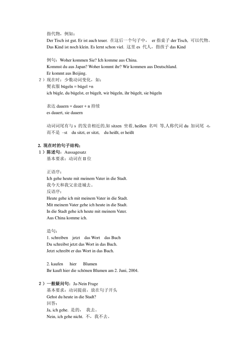 德语基本语法.pdf_第2页