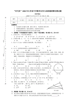 2008年“时代杯”试卷.doc