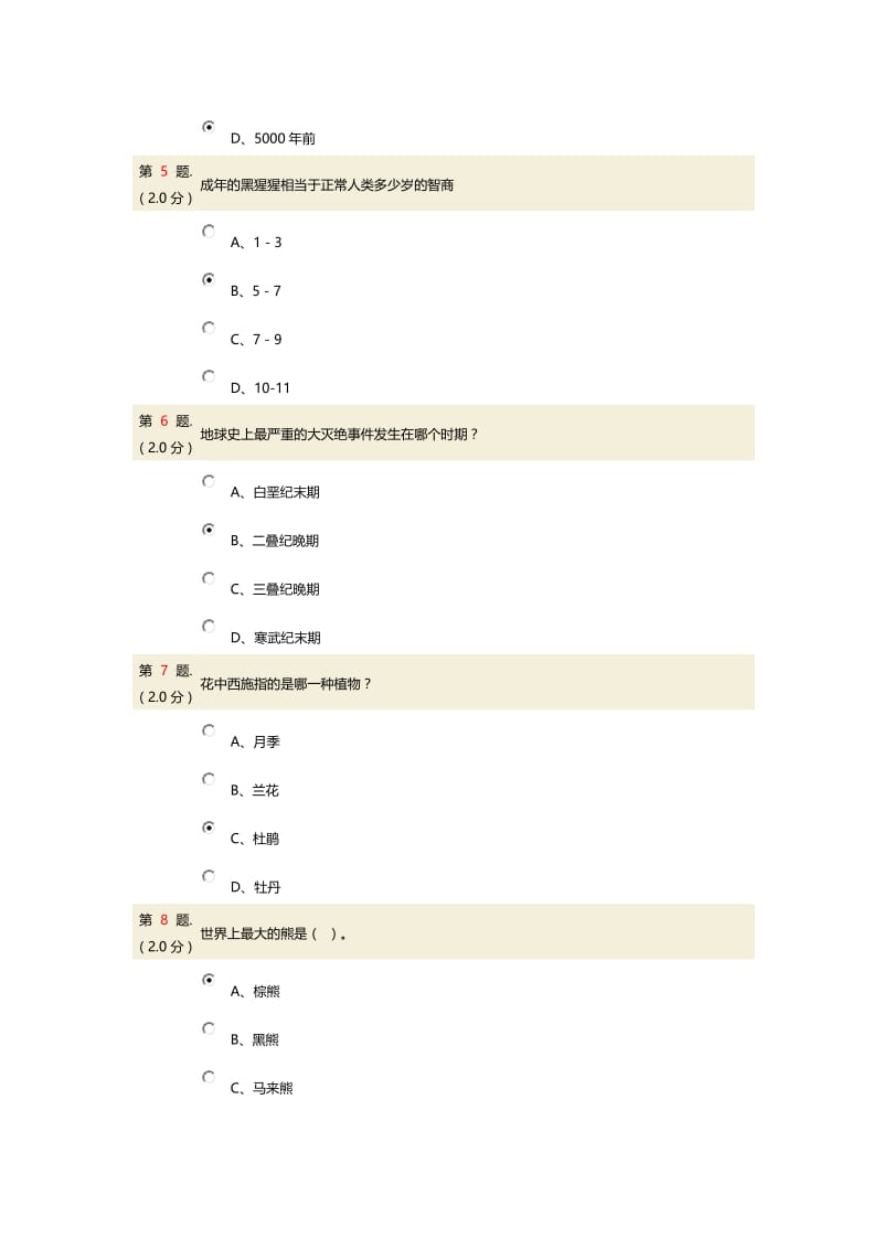 2017北京市中小学生自然科学知识竞赛网上答题.docx_第2页