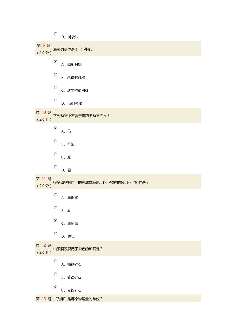 2017北京市中小学生自然科学知识竞赛网上答题.docx_第3页