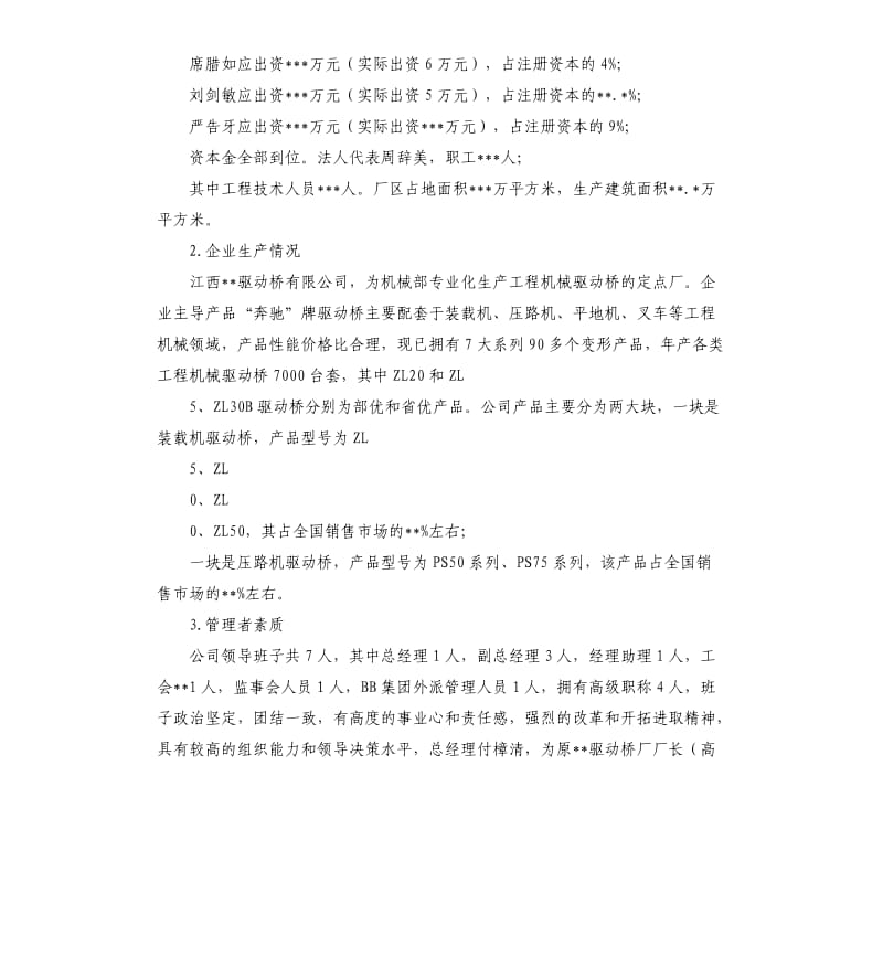 关于XX公司申请短期贷款的调查报告.docx_第2页