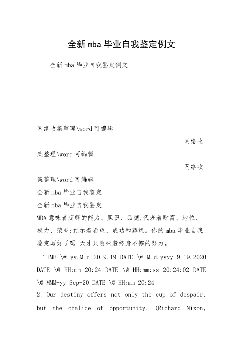 全新mba毕业自我鉴定例文 .docx_第1页