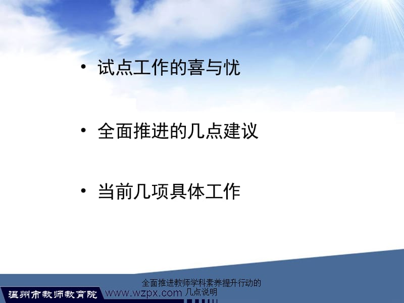 全面推进教师学科素养提升行动的几点说明课件.ppt_第2页