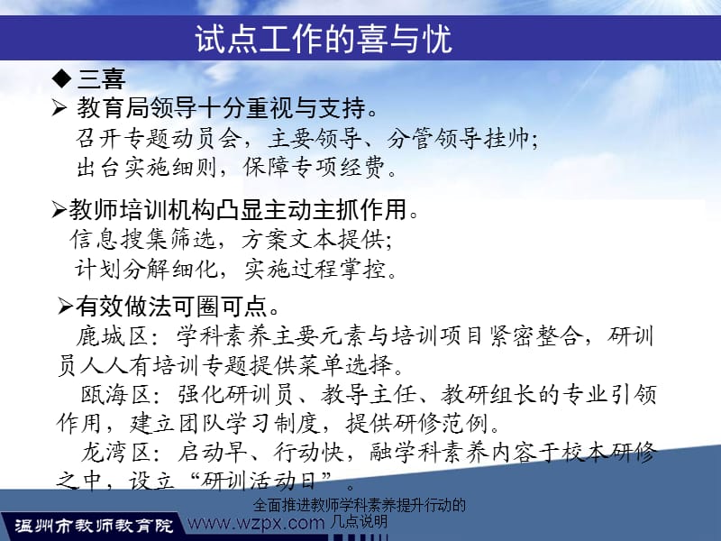 全面推进教师学科素养提升行动的几点说明课件.ppt_第3页