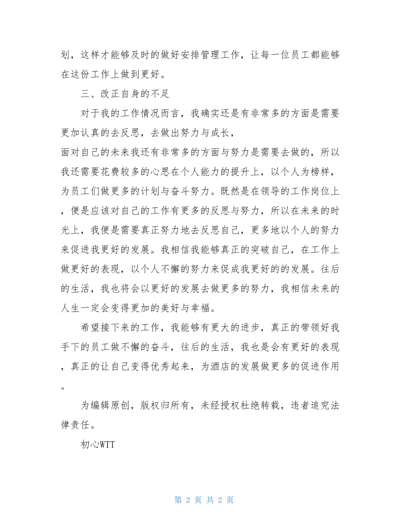 2020酒店新入职财务经理工作计划.doc_第2页