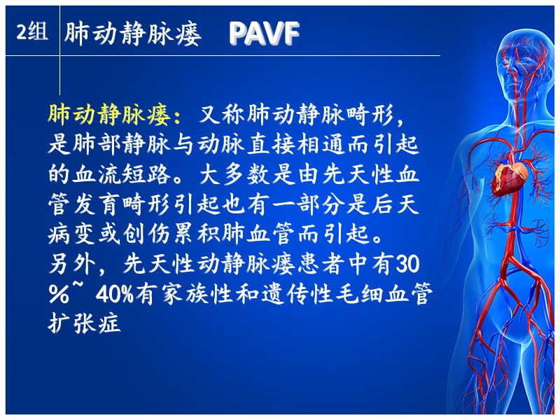 肺动静脉瘘.ppt_第2页