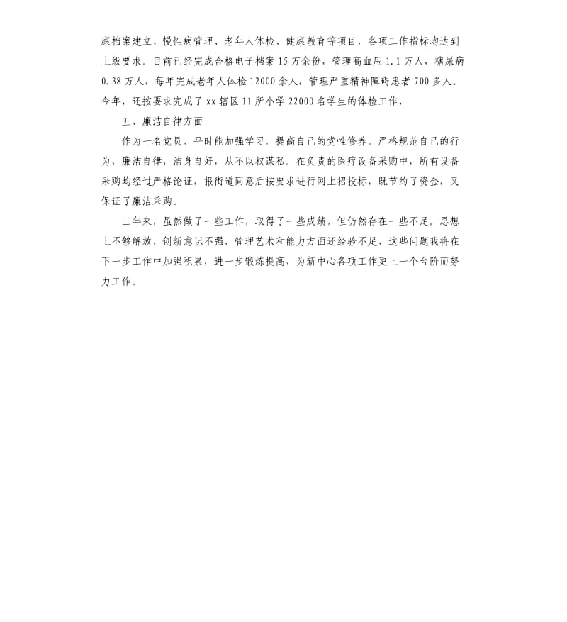 社区卫生服务中心分管副主任个人工作总结.docx_第3页