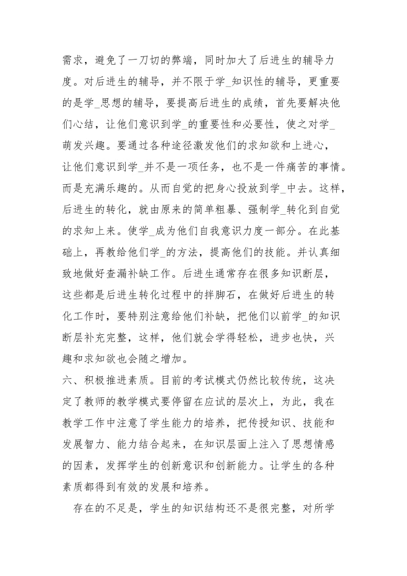 初一历史教学终工作总结格式（18页）.docx_第3页