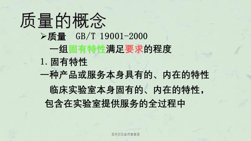 医学实验室质量管理课件.ppt_第3页